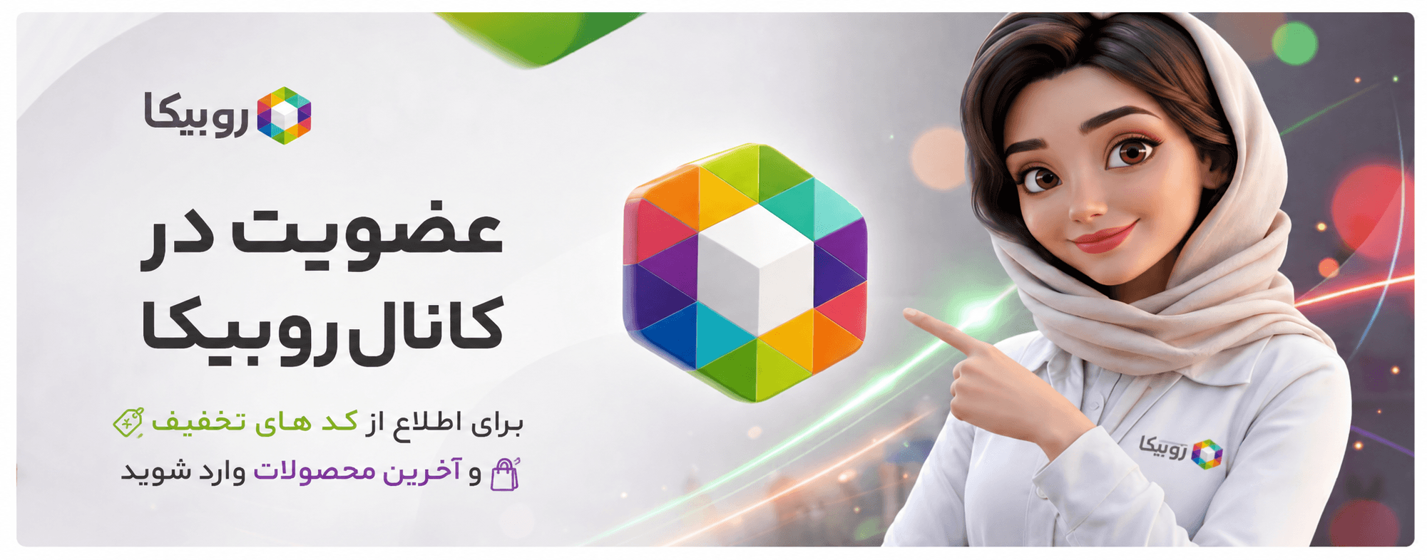 روبیکا پارس ایران